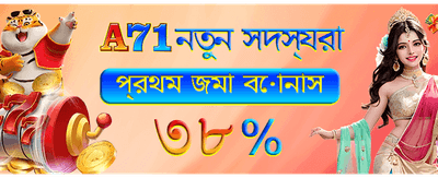 আপনার ভাগ্য পরীক্ষা করুন এখানে