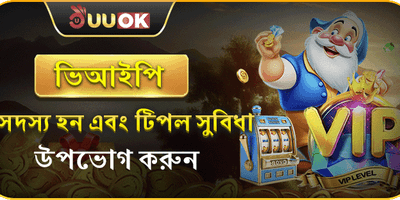 ভিআইপি মেম্বারশিপ সুবিধা promotion