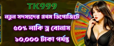 লাকি ড্র-তে অংশ নিন আজই