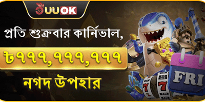 সুপার ফ্রাইডে ভিআইপি ক্যাশব্যাক 🏆 screenshot