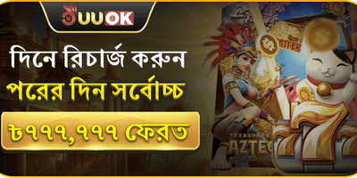 ১০০% প্রথম ডিপোজিট ম্যাচ বোনাস 💰 screenshot